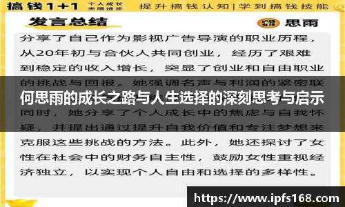 何思雨的成长之路与人生选择的深刻思考与启示